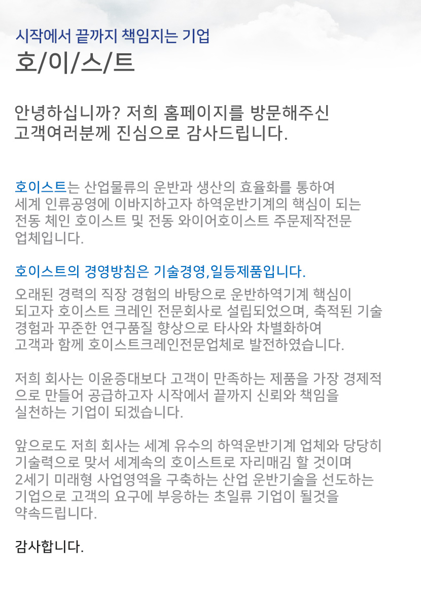 여주호이스트